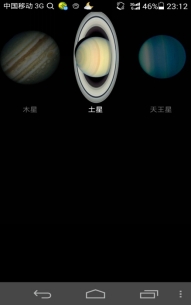 Google星空地图在地理行星地球教学中的应用