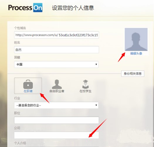 ProcessOn制作地理思维导图之注册登录