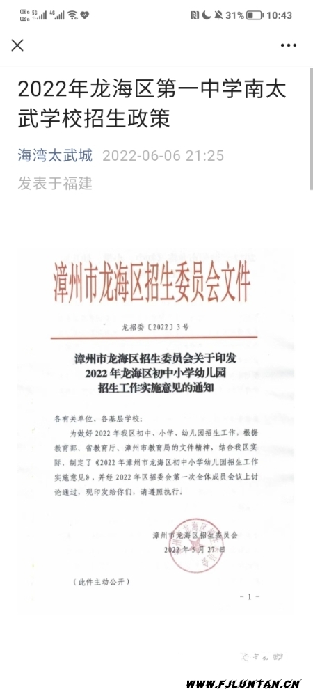 南太武学校招生截图.jpg