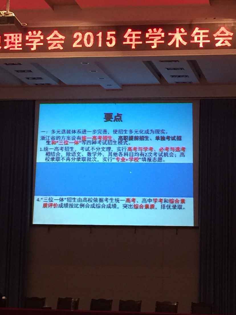 四川省地理学会2015年学术年会
