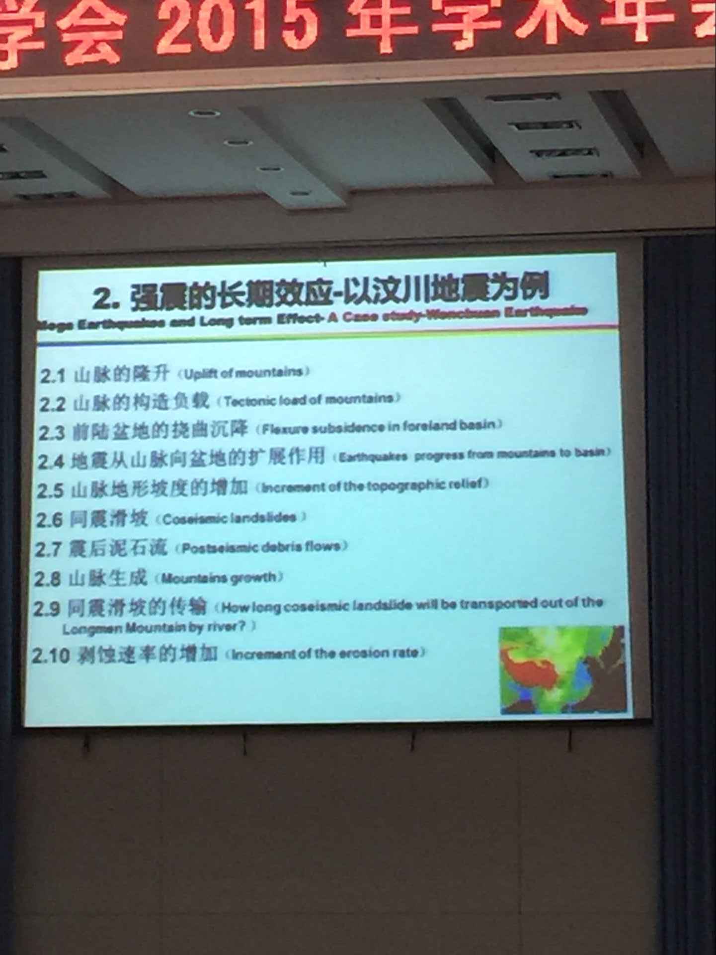四川省地理学会2015年学术年会